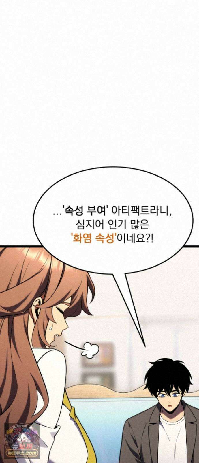 아티팩트 먹는 플레이어 46화 - 함지연 82