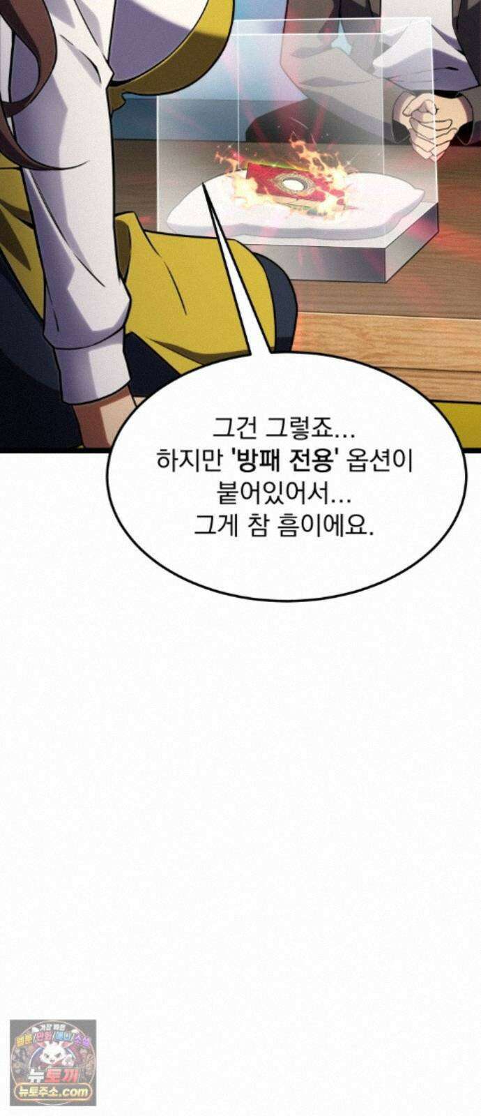 아티팩트 먹는 플레이어 46화 - 함지연 83