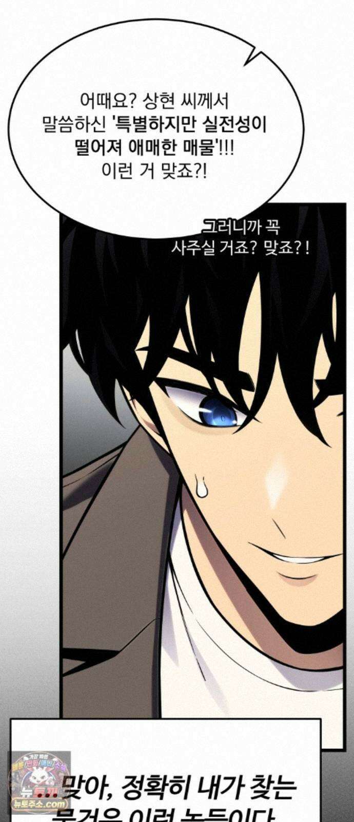 아티팩트 먹는 플레이어 46화 - 함지연 84