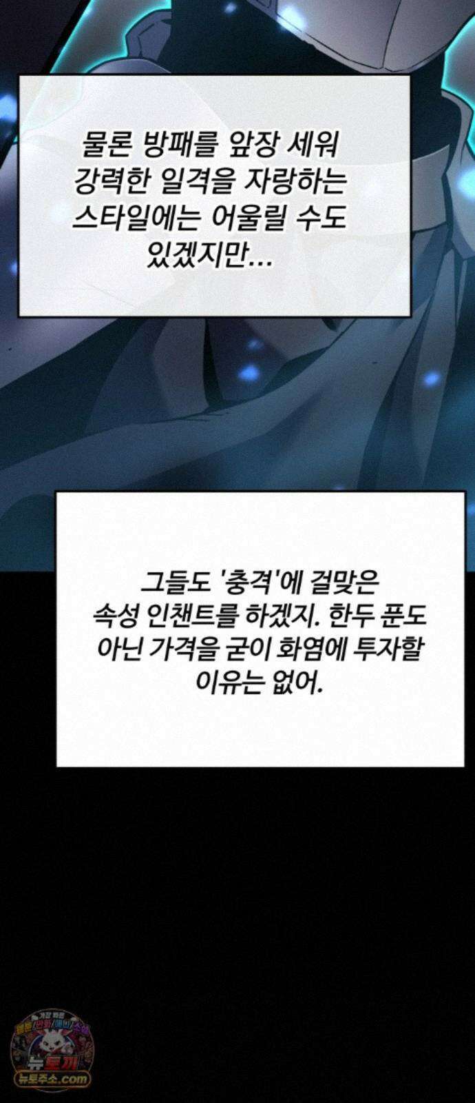 아티팩트 먹는 플레이어 46화 - 함지연 88