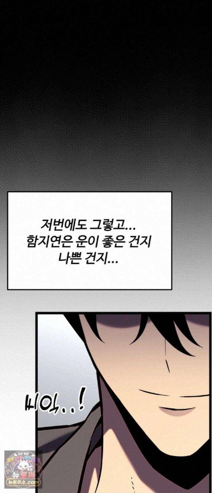 아티팩트 먹는 플레이어 46화 - 함지연 89