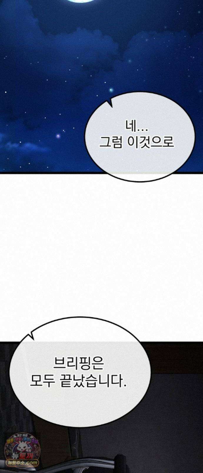 아티팩트 먹는 플레이어 46화 - 함지연 94