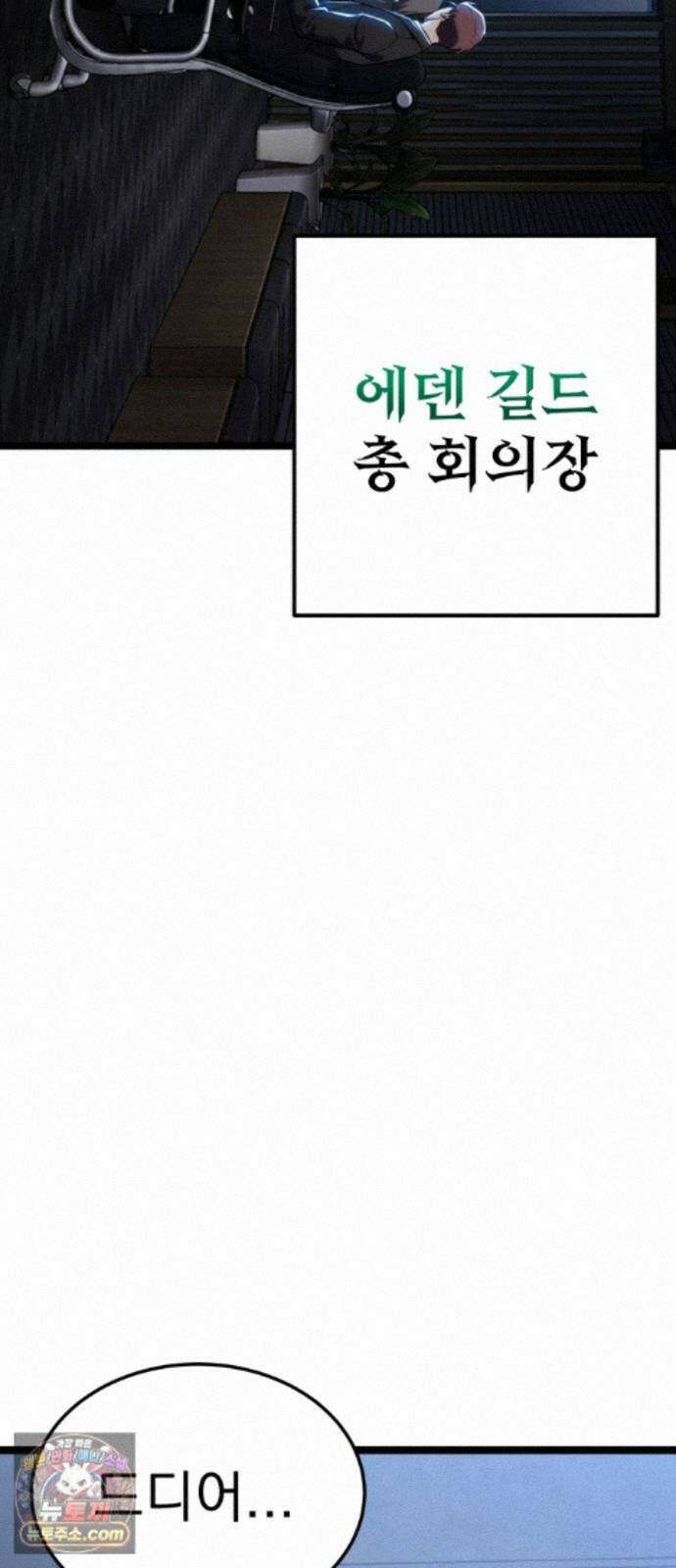 아티팩트 먹는 플레이어 46화 - 함지연 96