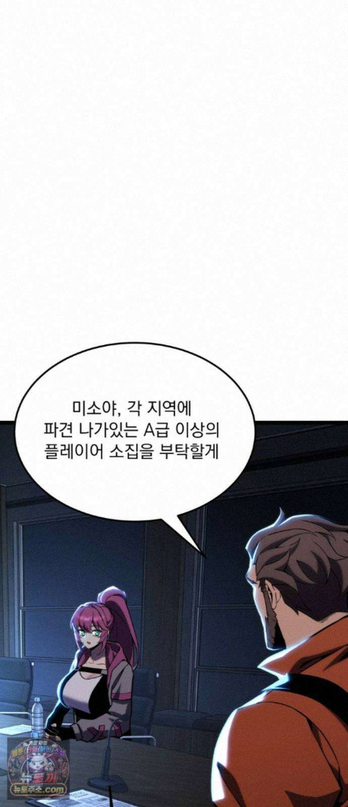 아티팩트 먹는 플레이어 46화 - 함지연 101