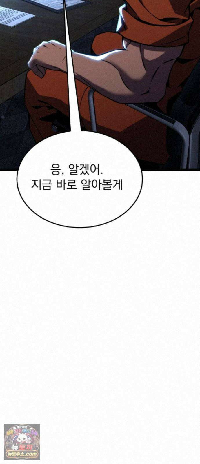 아티팩트 먹는 플레이어 46화 - 함지연 102