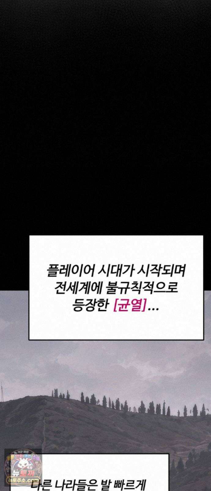 아티팩트 먹는 플레이어 46화 - 함지연 104