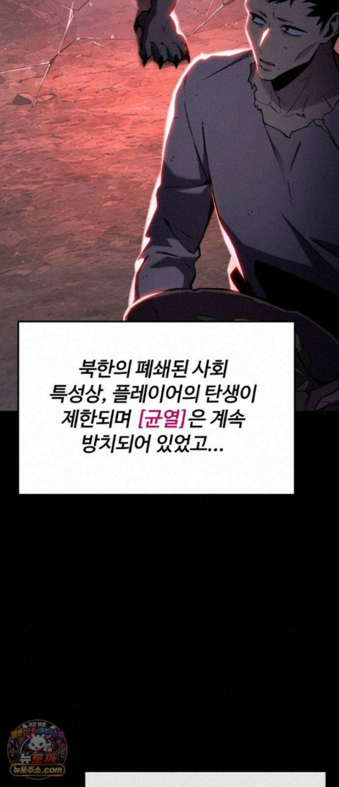 아티팩트 먹는 플레이어 46화 - 함지연 106