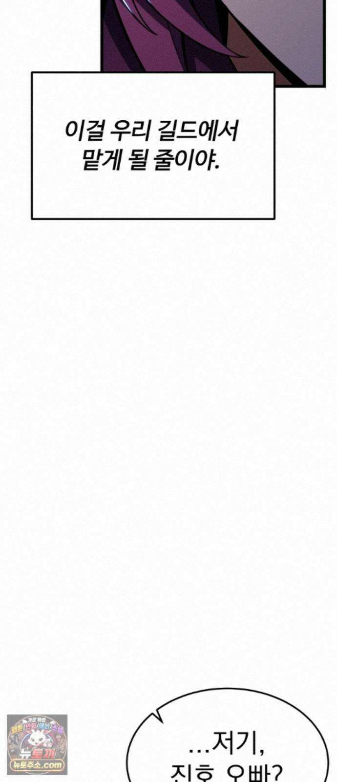 아티팩트 먹는 플레이어 46화 - 함지연 110