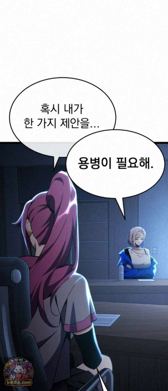 아티팩트 먹는 플레이어 46화 - 함지연 112