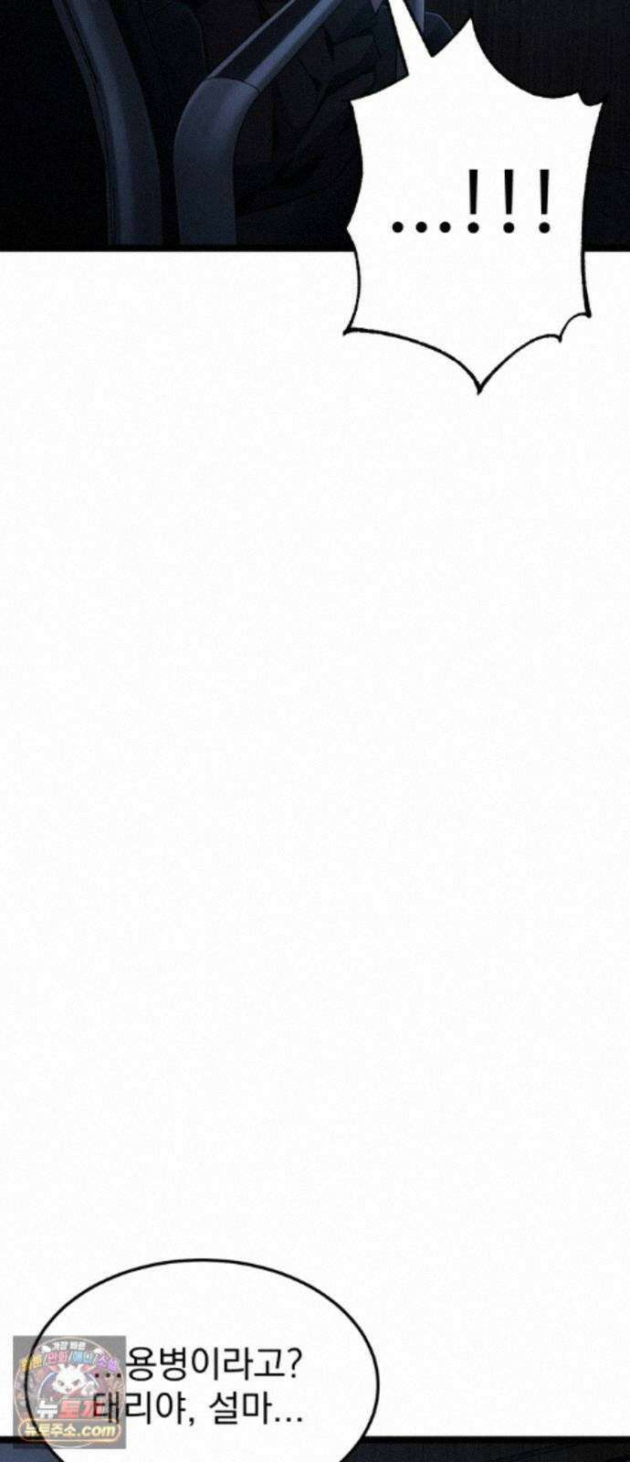 아티팩트 먹는 플레이어 46화 - 함지연 113