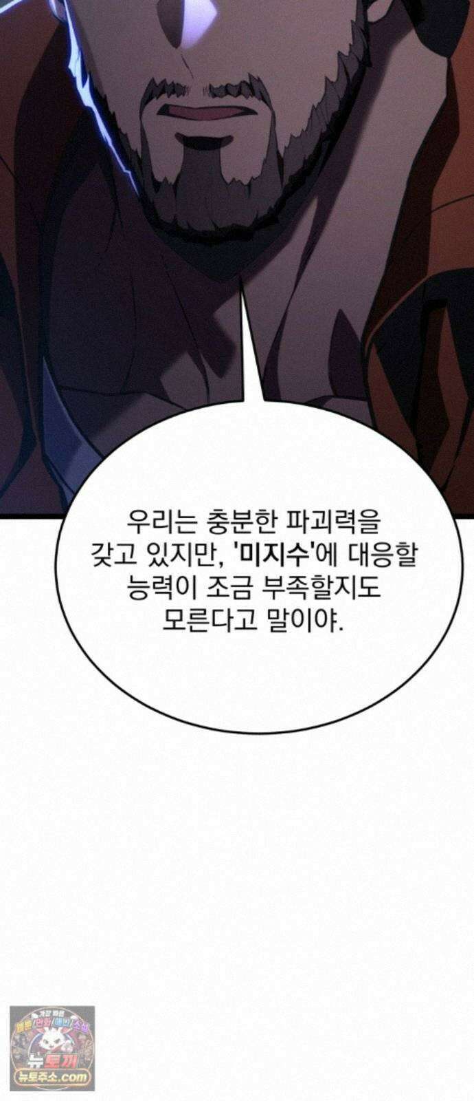 아티팩트 먹는 플레이어 46화 - 함지연 118