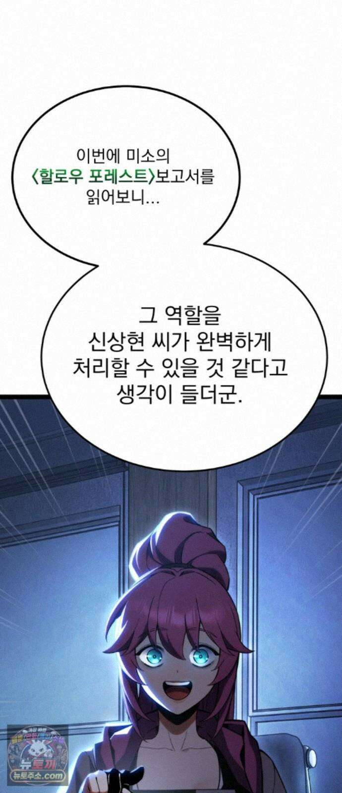 아티팩트 먹는 플레이어 46화 - 함지연 119