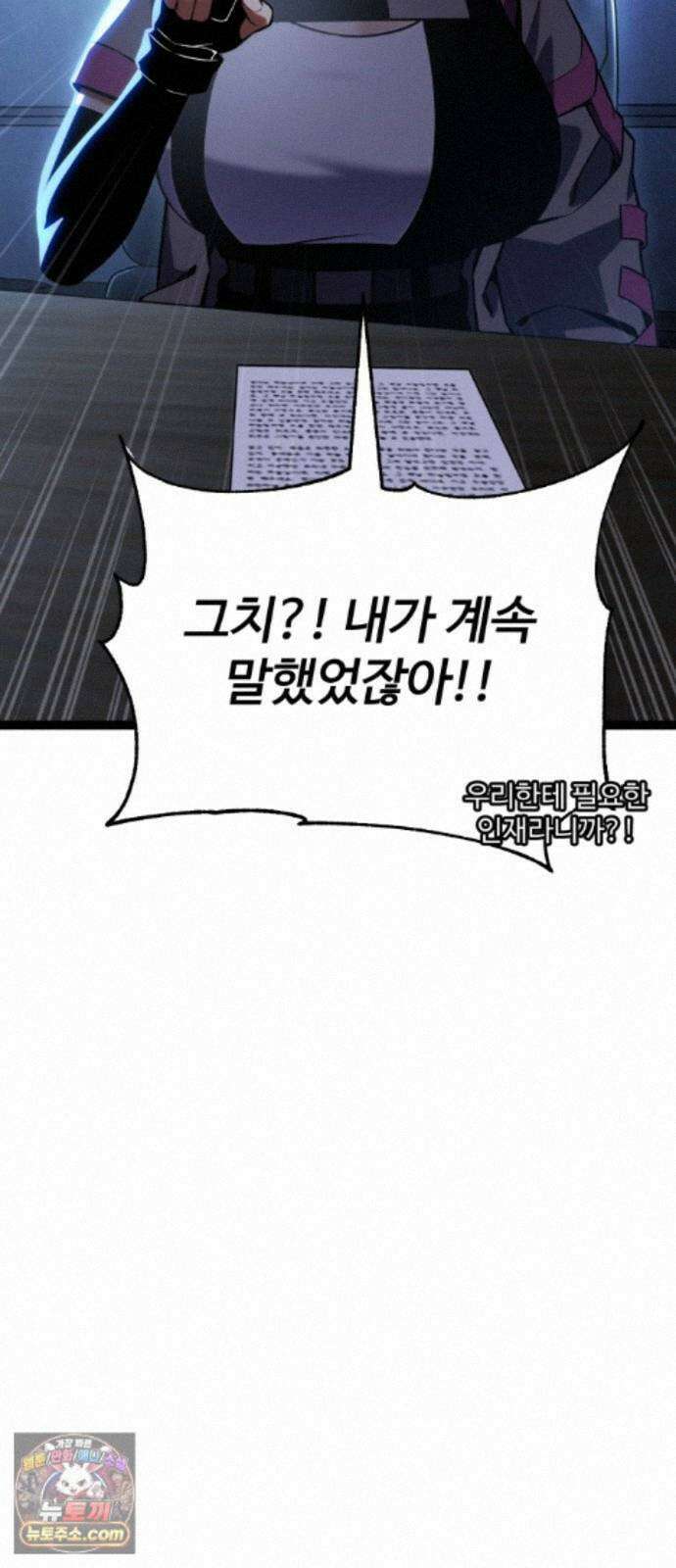 아티팩트 먹는 플레이어 46화 - 함지연 120