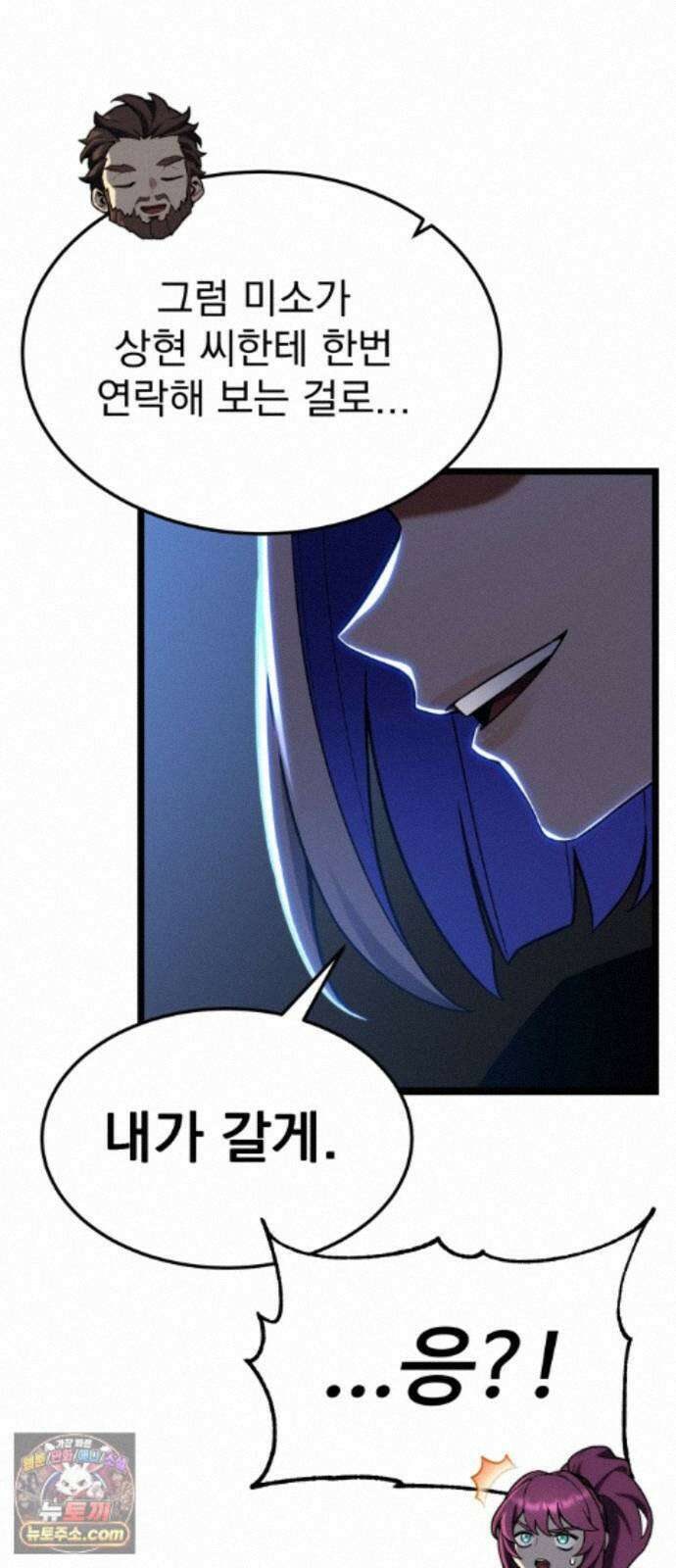 아티팩트 먹는 플레이어 46화 - 함지연 121
