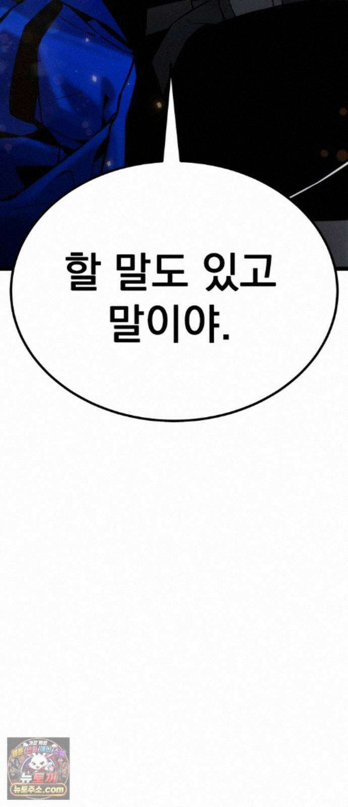 아티팩트 먹는 플레이어 46화 - 함지연 125