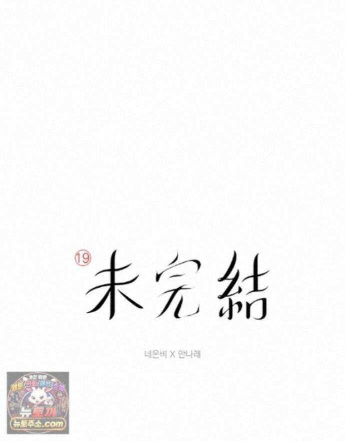 미완결 2부 49화 1