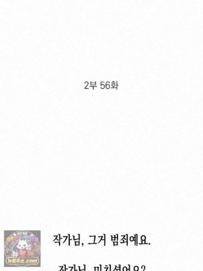 미완결 2부 56화 4
