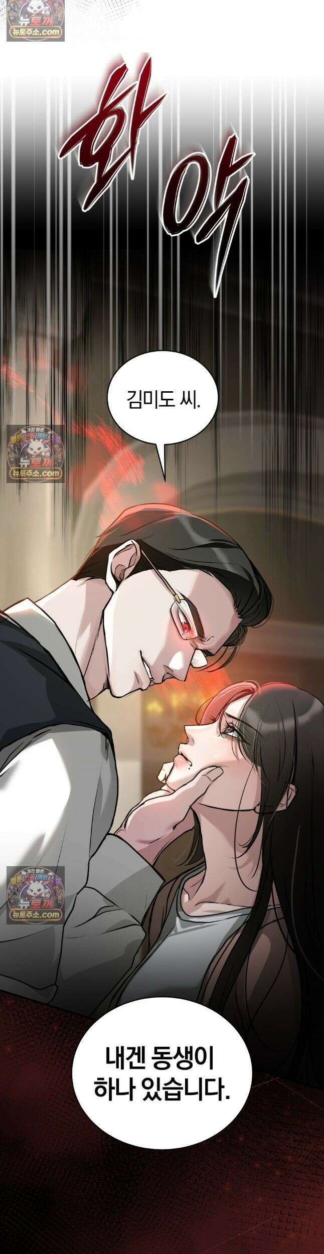 들개는 포식하는 꿈을 꾼다 2화 4