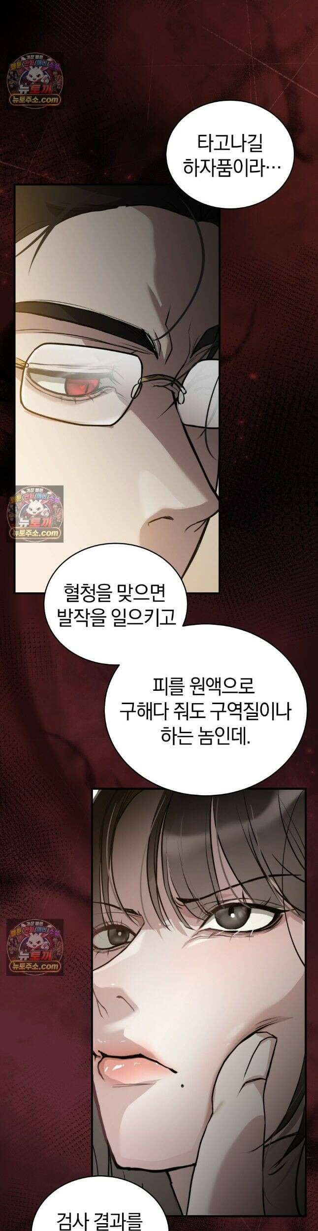 들개는 포식하는 꿈을 꾼다 2화 5