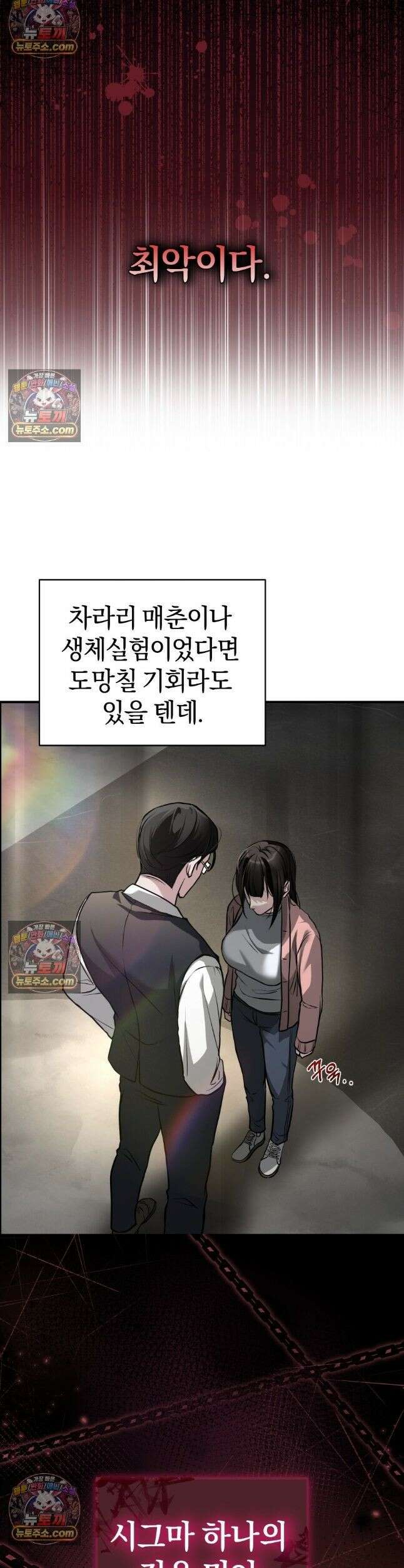 들개는 포식하는 꿈을 꾼다 2화 9
