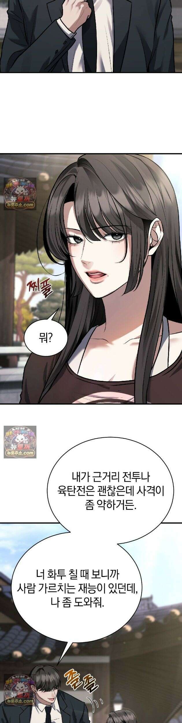 들개는 포식하는 꿈을 꾼다 7화 2