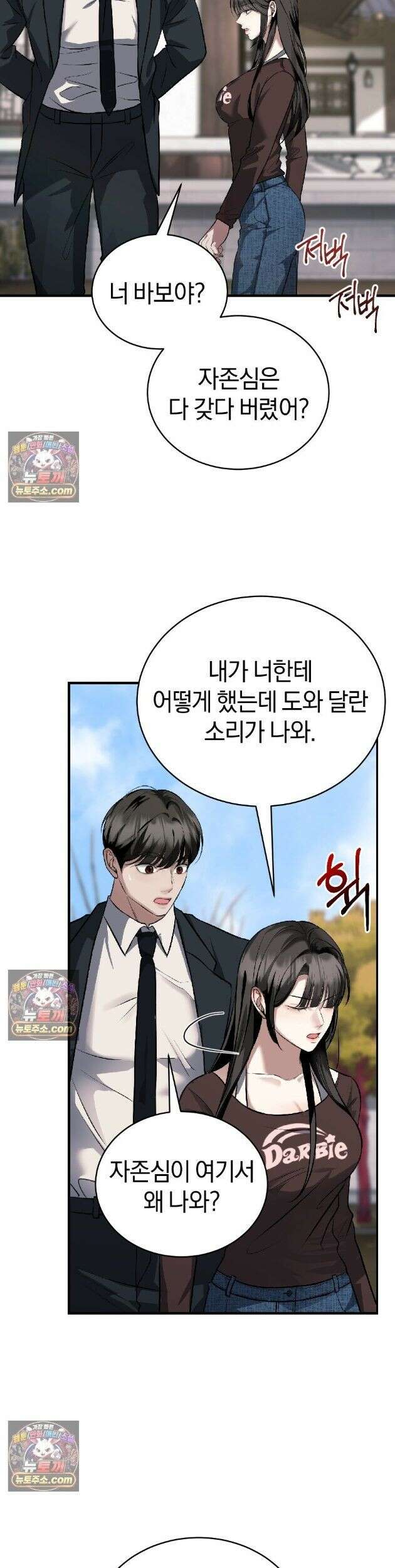 들개는 포식하는 꿈을 꾼다 7화 3