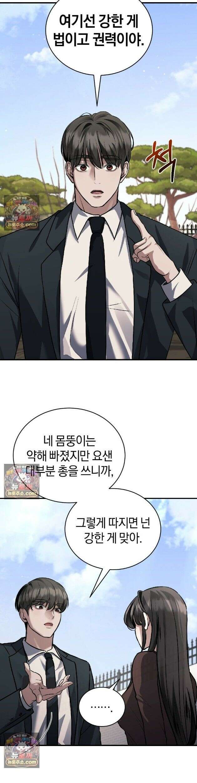들개는 포식하는 꿈을 꾼다 7화 4