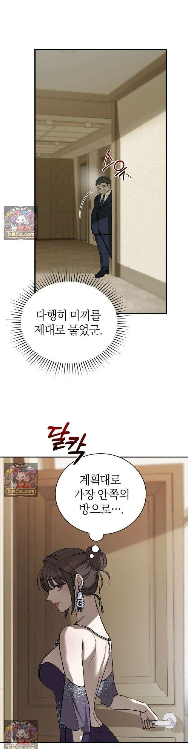 들개는 포식하는 꿈을 꾼다 11화 3