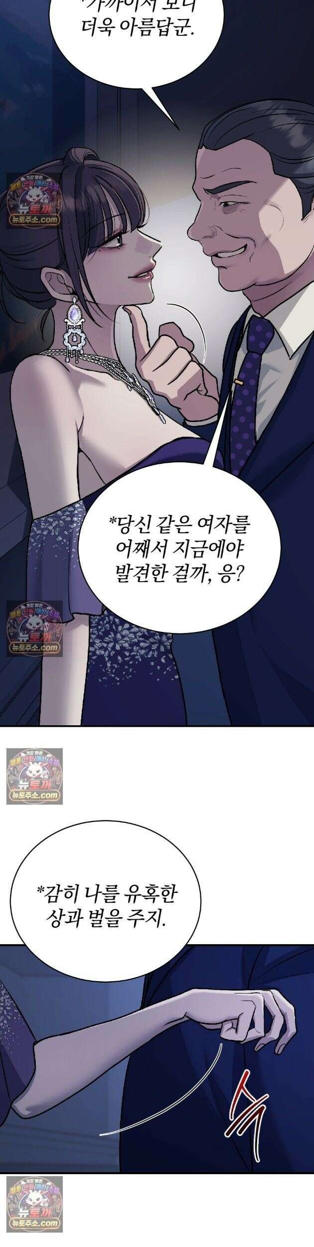 들개는 포식하는 꿈을 꾼다 11화 6