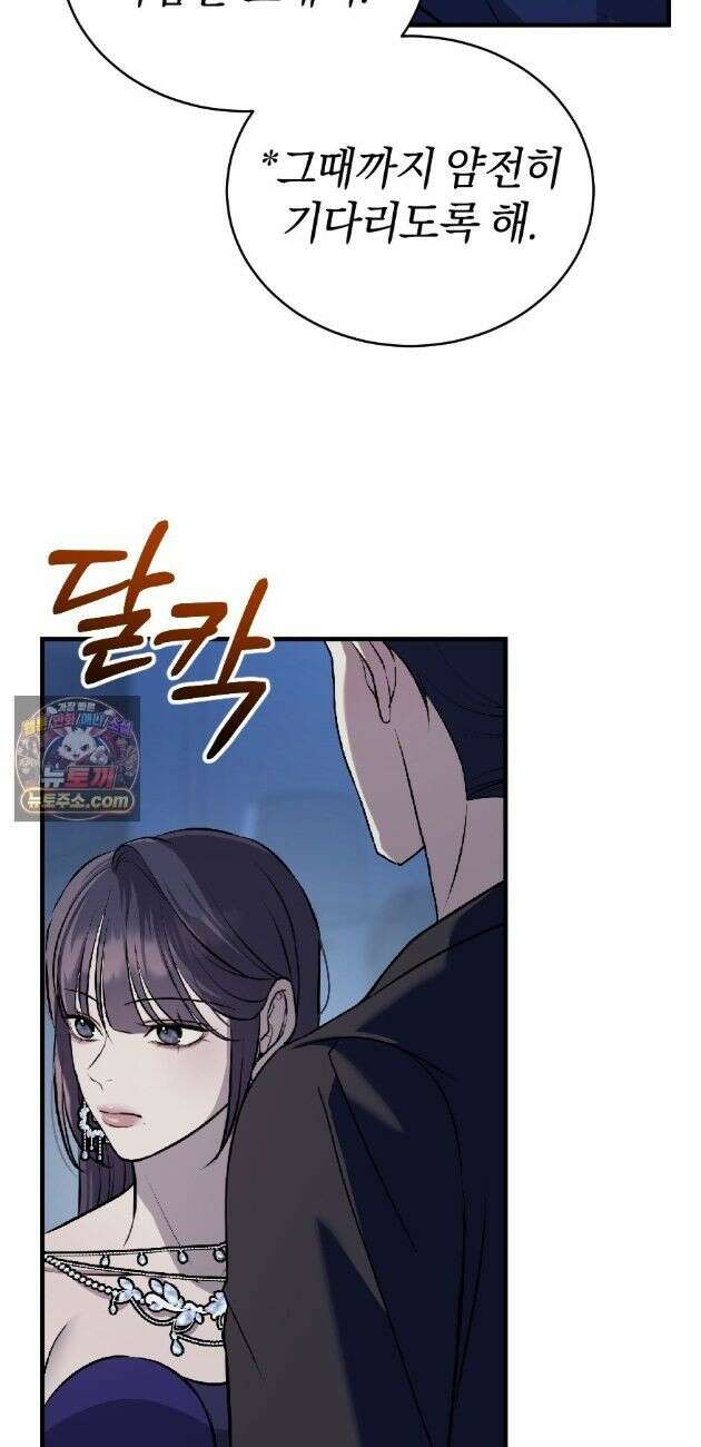 들개는 포식하는 꿈을 꾼다 11화 24