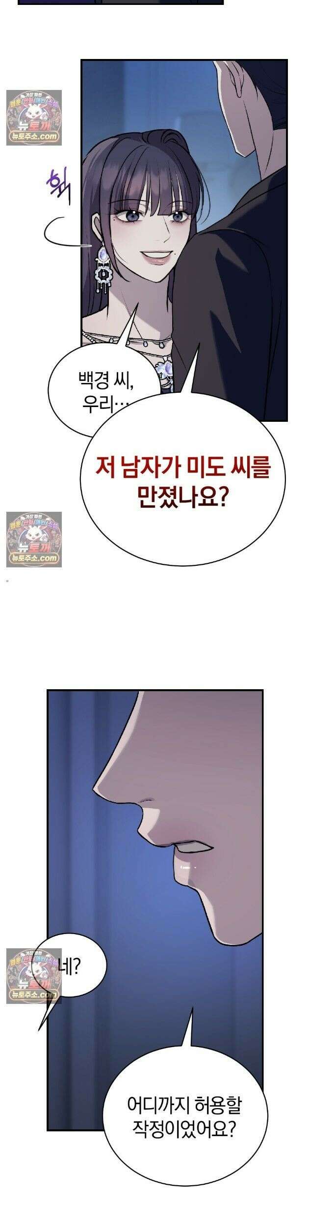 들개는 포식하는 꿈을 꾼다 11화 25