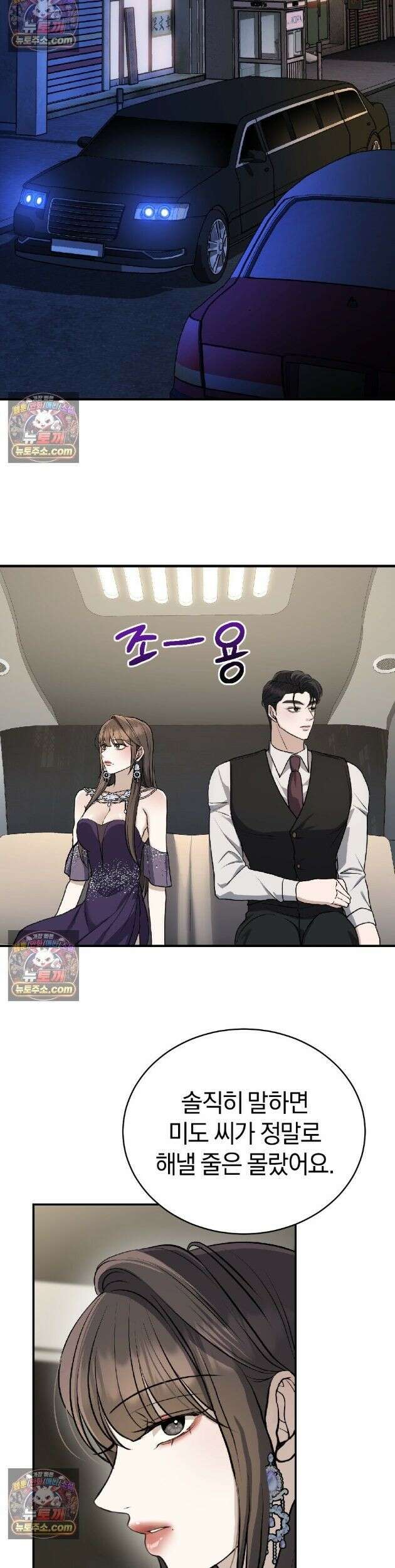 들개는 포식하는 꿈을 꾼다 11화 33