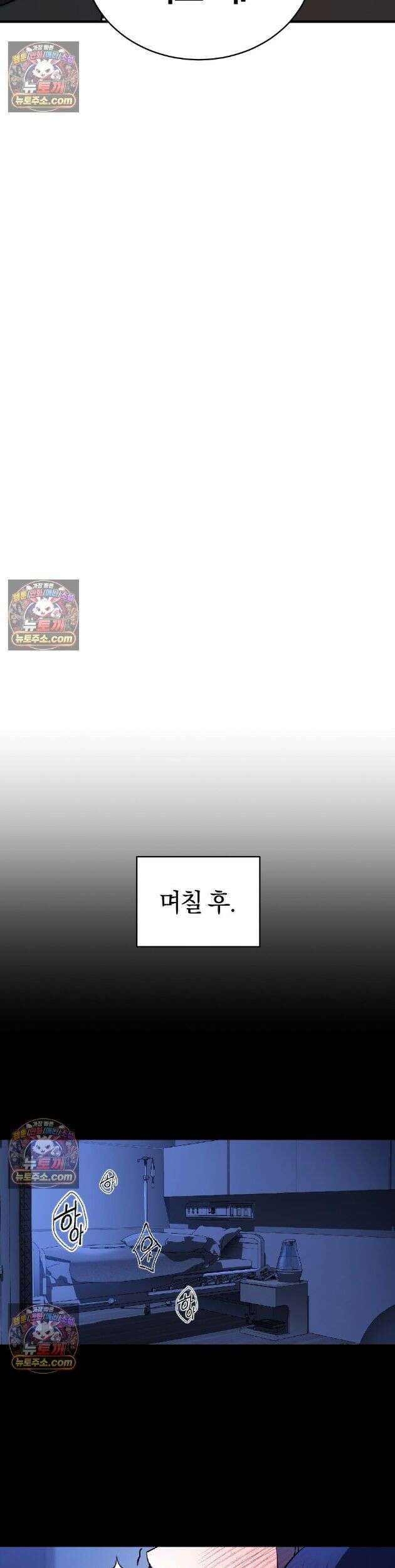 들개는 포식하는 꿈을 꾼다 11화 40