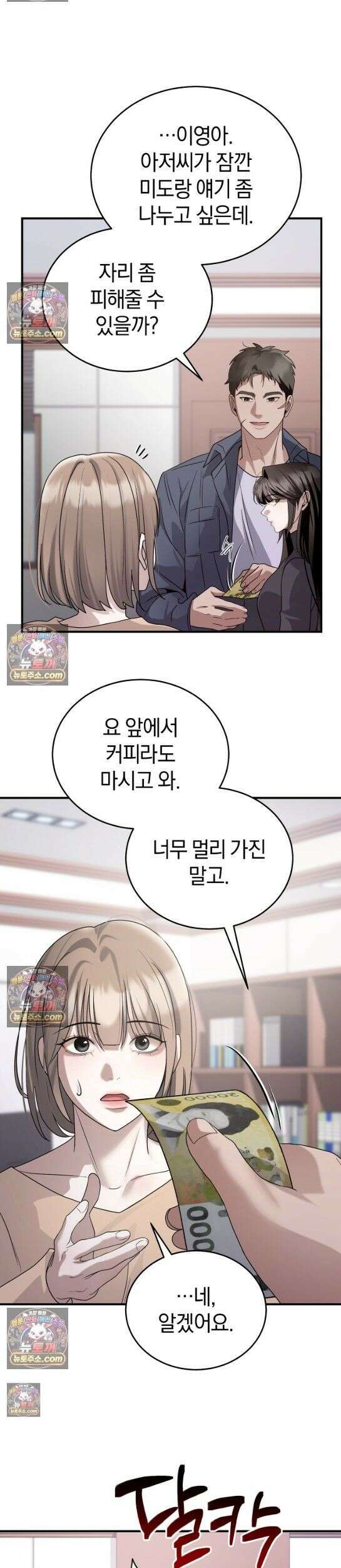 들개는 포식하는 꿈을 꾼다 27화 5