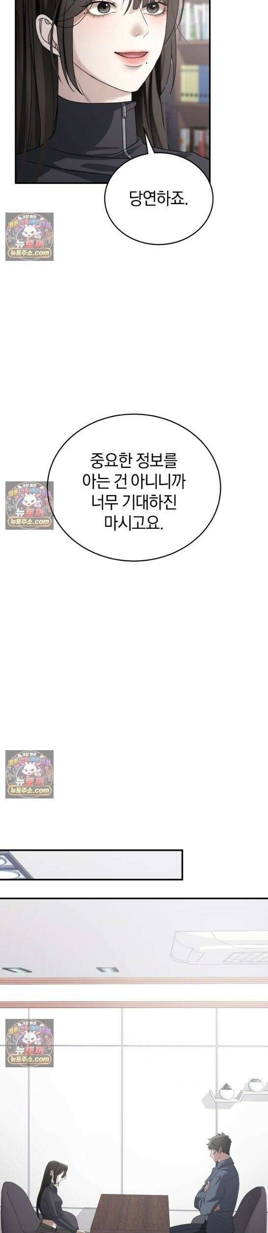 들개는 포식하는 꿈을 꾼다 27화 7