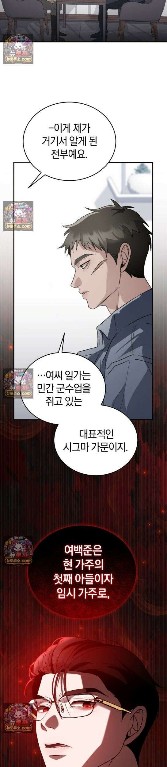 들개는 포식하는 꿈을 꾼다 27화 8