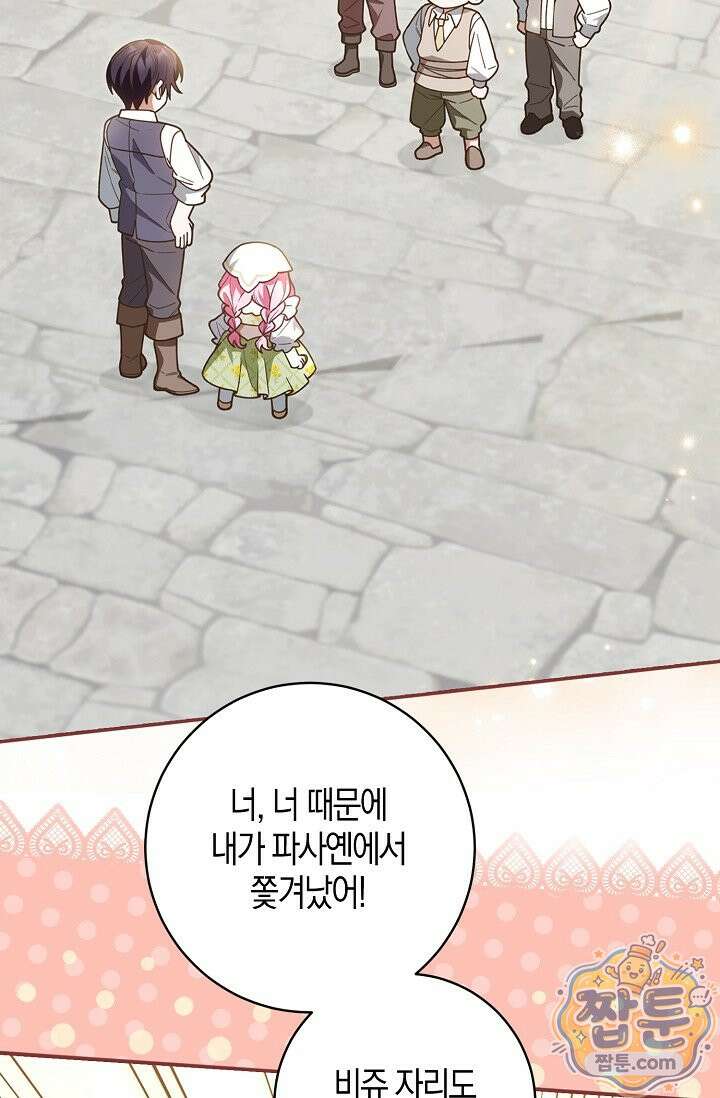육아 예능 찍는 막내님은 사랑스러워 33화 3