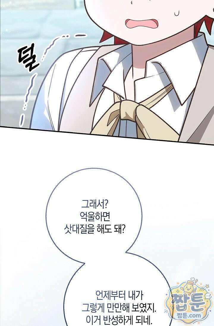 육아 예능 찍는 막내님은 사랑스러워 33화 10