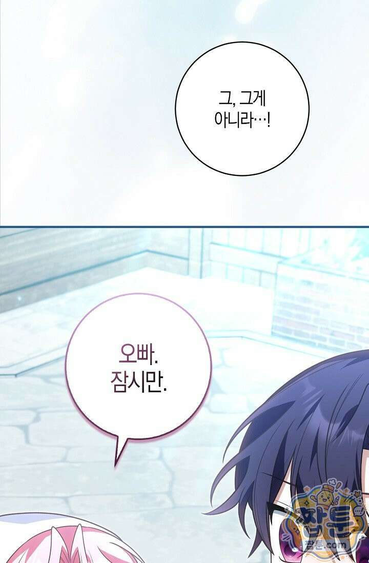 육아 예능 찍는 막내님은 사랑스러워 33화 12