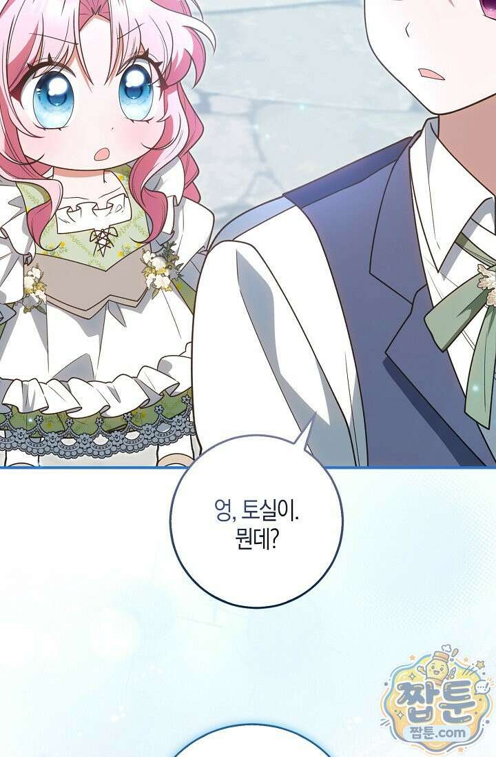 육아 예능 찍는 막내님은 사랑스러워 33화 13