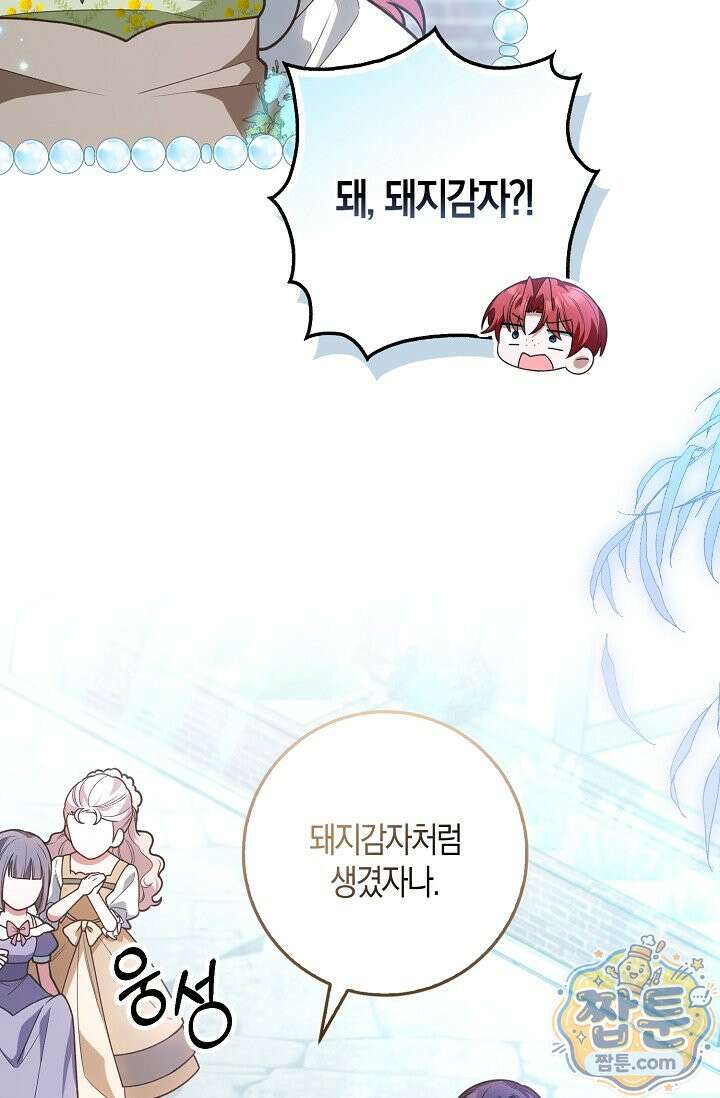 육아 예능 찍는 막내님은 사랑스러워 33화 15
