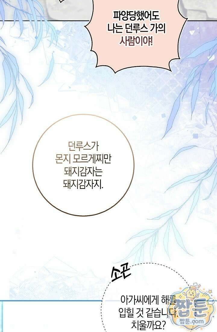 육아 예능 찍는 막내님은 사랑스러워 33화 17
