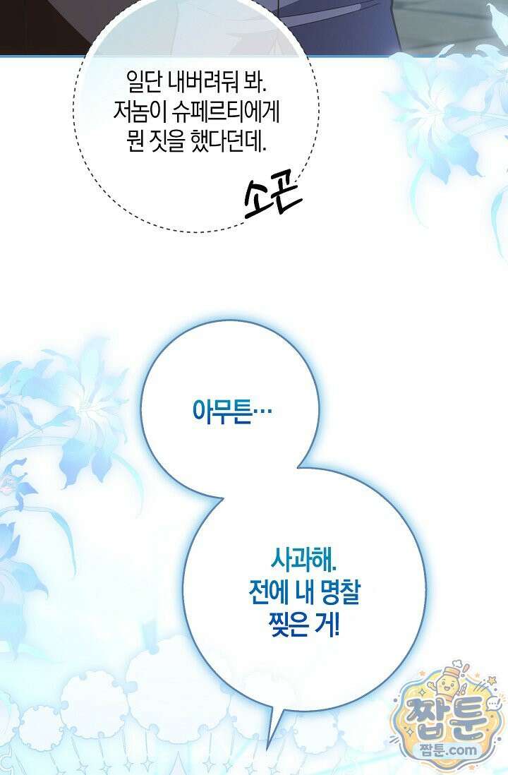 육아 예능 찍는 막내님은 사랑스러워 33화 19