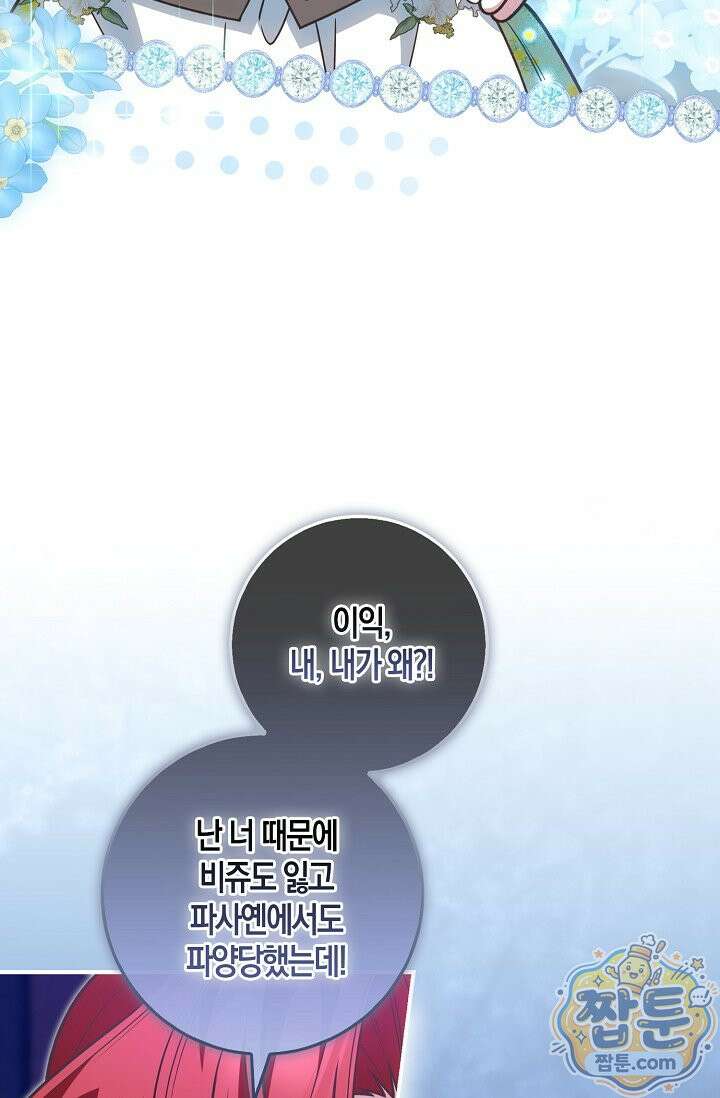 육아 예능 찍는 막내님은 사랑스러워 33화 21