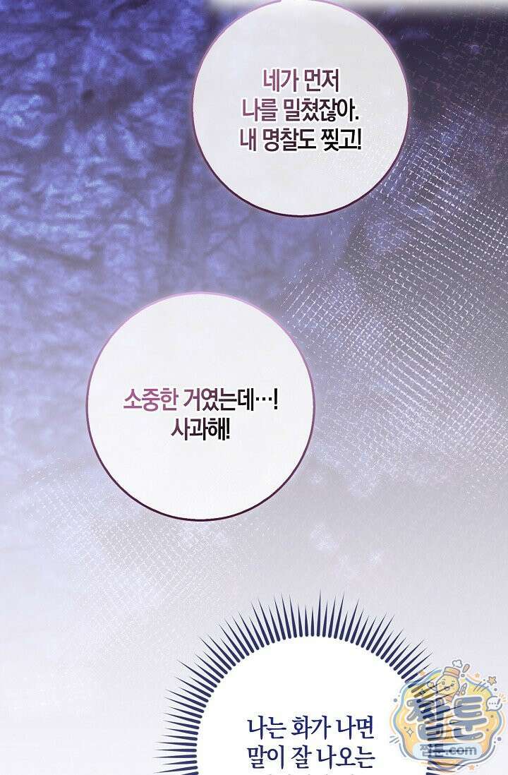 육아 예능 찍는 막내님은 사랑스러워 33화 23