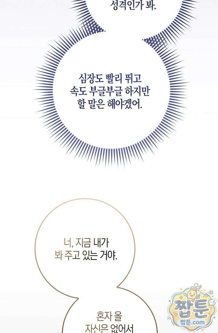 육아 예능 찍는 막내님은 사랑스러워 33화 24