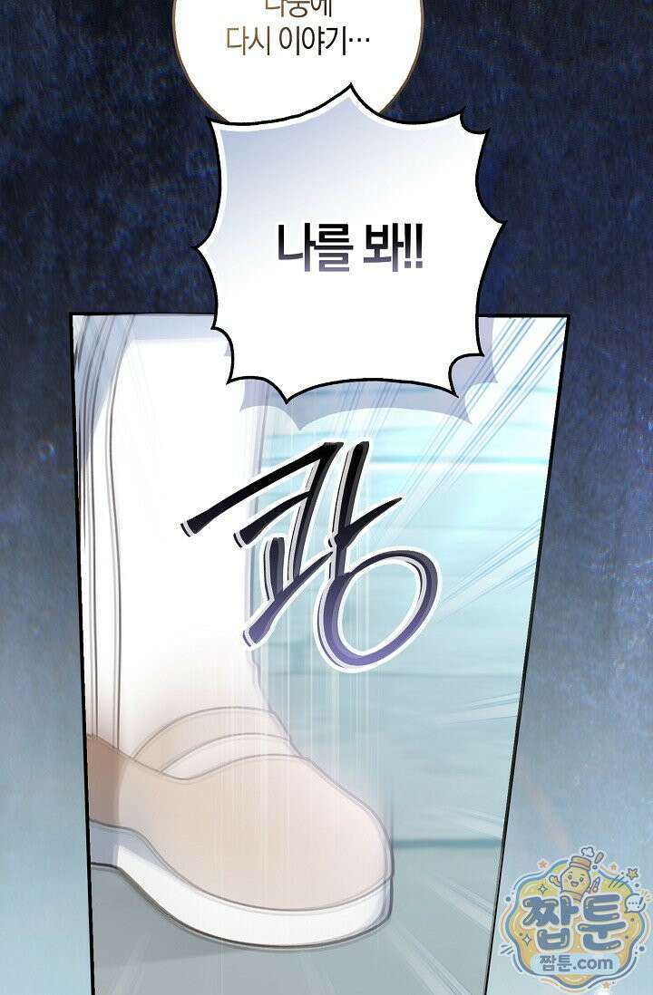 육아 예능 찍는 막내님은 사랑스러워 33화 26
