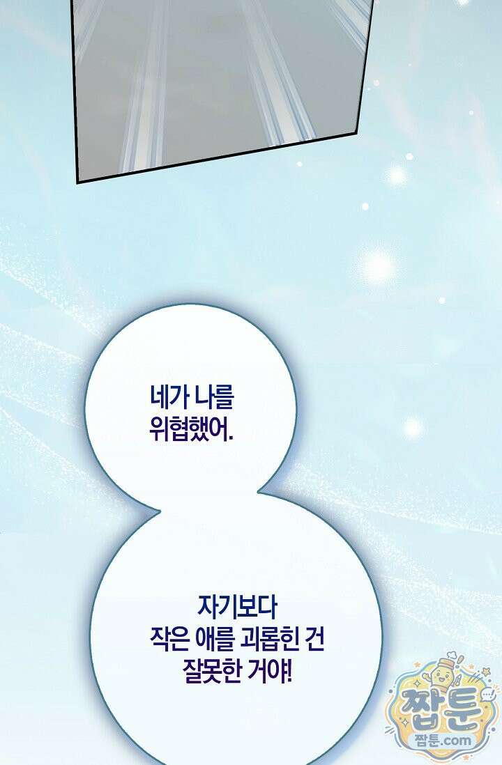 육아 예능 찍는 막내님은 사랑스러워 33화 27