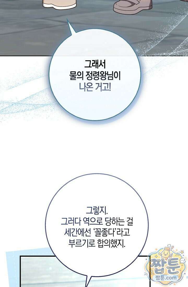육아 예능 찍는 막내님은 사랑스러워 33화 29