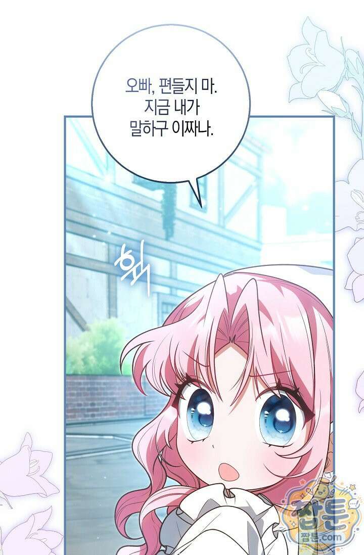 육아 예능 찍는 막내님은 사랑스러워 33화 31